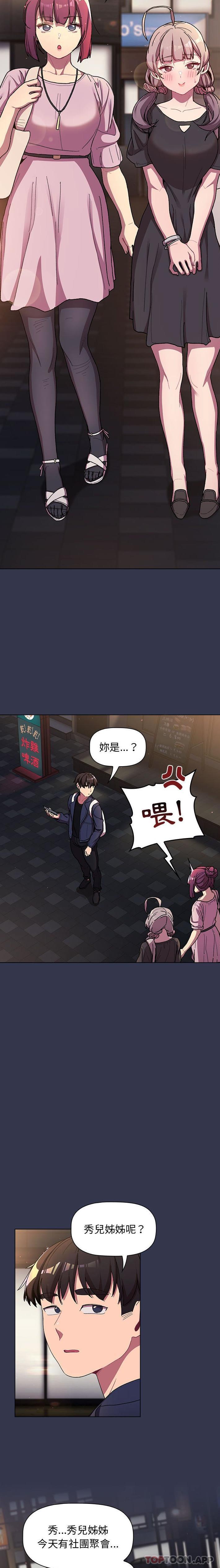 第58话-分组换换爱-Team B-Yam | 苏马塔那（第6张）