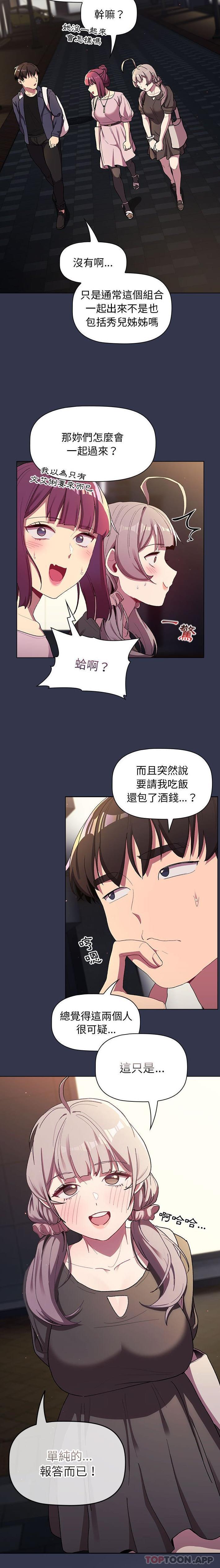 第58话-分组换换爱-Team B-Yam | 苏马塔那（第7张）