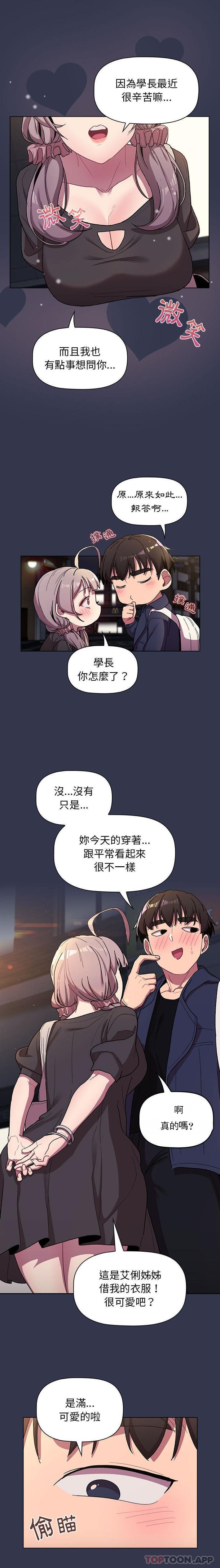 第58话-分组换换爱-Team B-Yam | 苏马塔那（第8张）