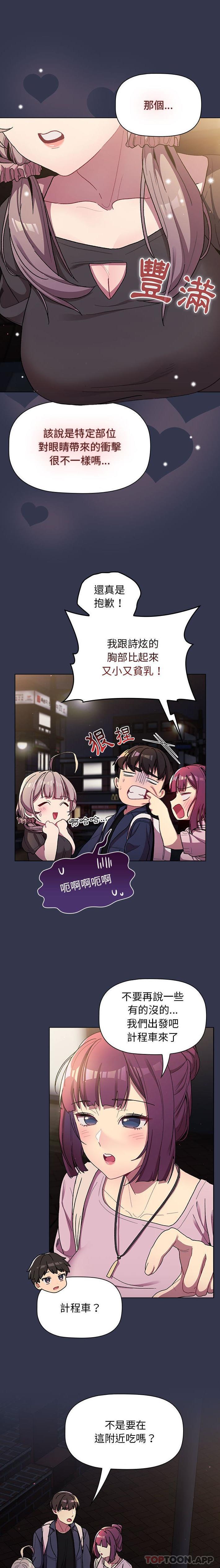 第58话-分组换换爱-Team B-Yam | 苏马塔那（第9张）