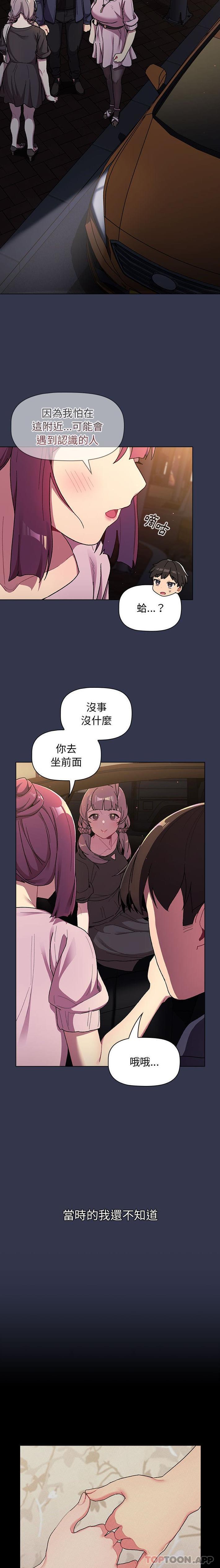 第58话-分组换换爱-Team B-Yam | 苏马塔那（第10张）