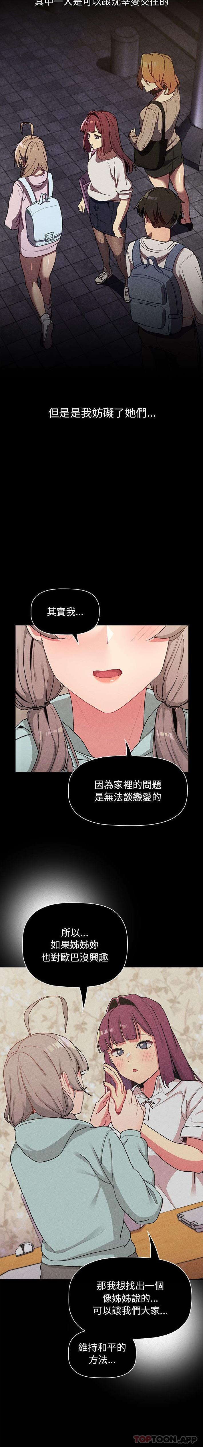 第58话-分组换换爱-Team B-Yam | 苏马塔那（第16张）