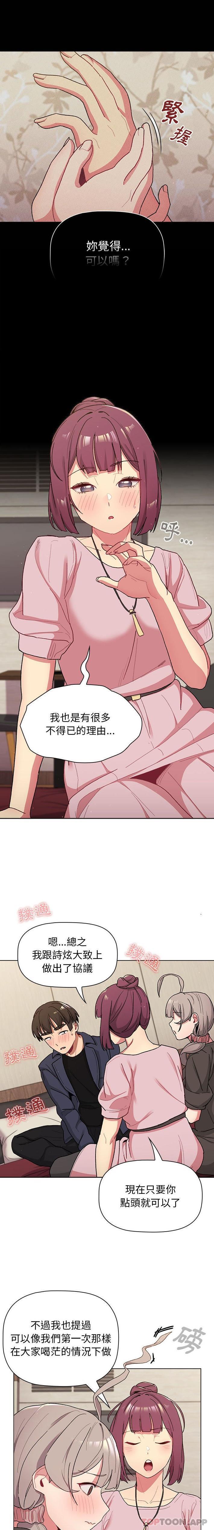 第58话-分组换换爱-Team B-Yam | 苏马塔那（第17张）