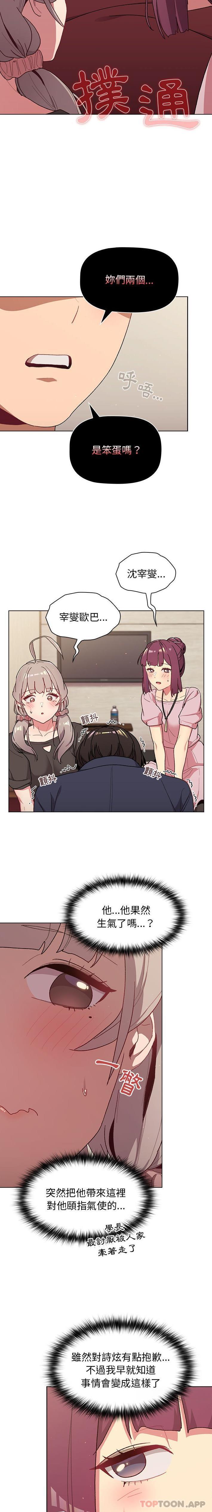 第58话-分组换换爱-Team B-Yam | 苏马塔那（第19张）