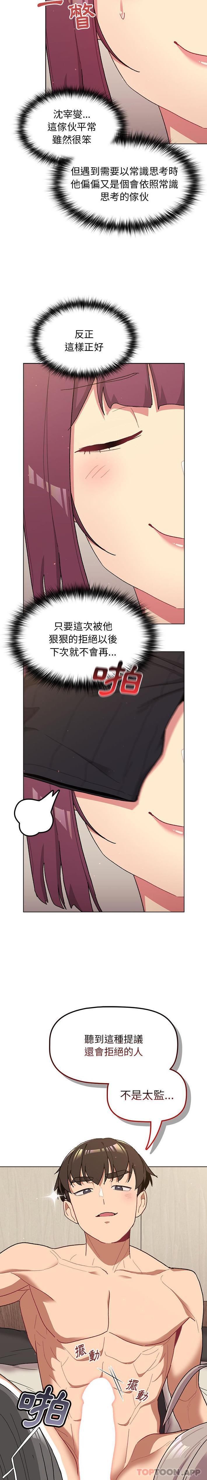 第58话-分组换换爱-Team B-Yam | 苏马塔那（第20张）