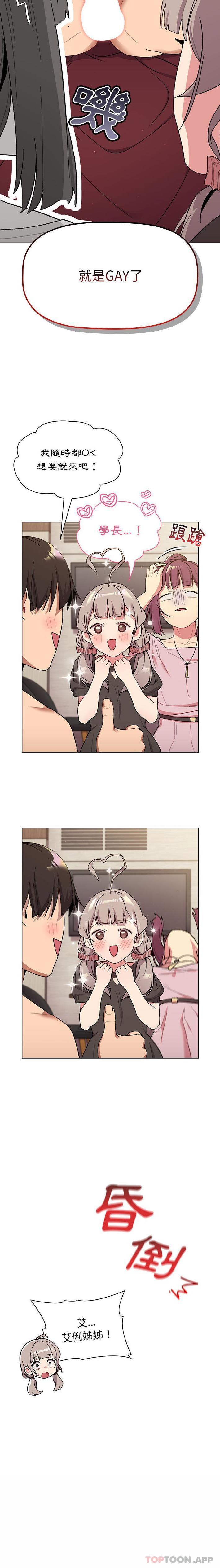 第58话-分组换换爱-Team B-Yam | 苏马塔那（第21张）