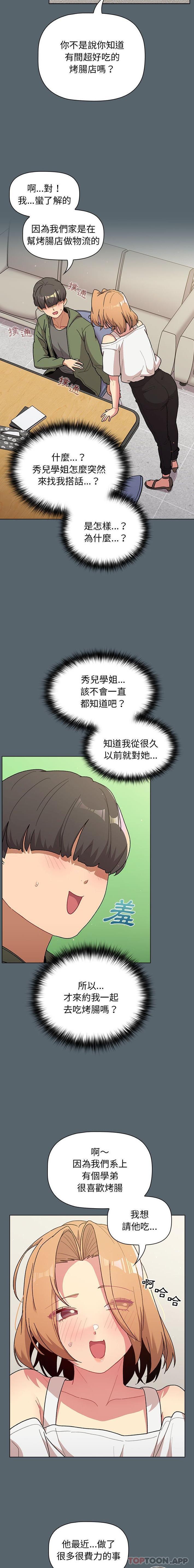 第59话-分组换换爱-Team B-Yam | 苏马塔那（第2张）