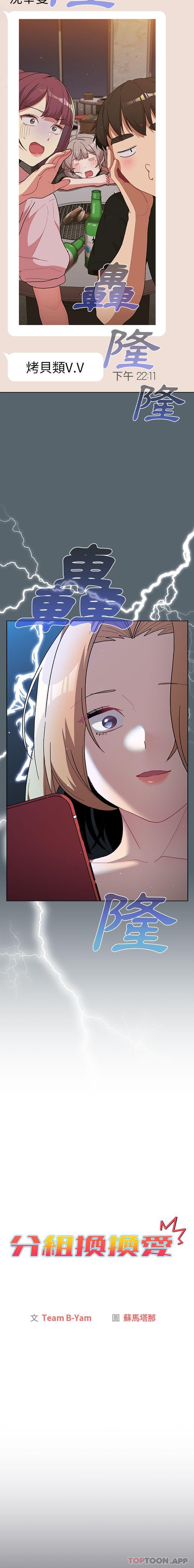 第59话-分组换换爱-Team B-Yam | 苏马塔那（第4张）