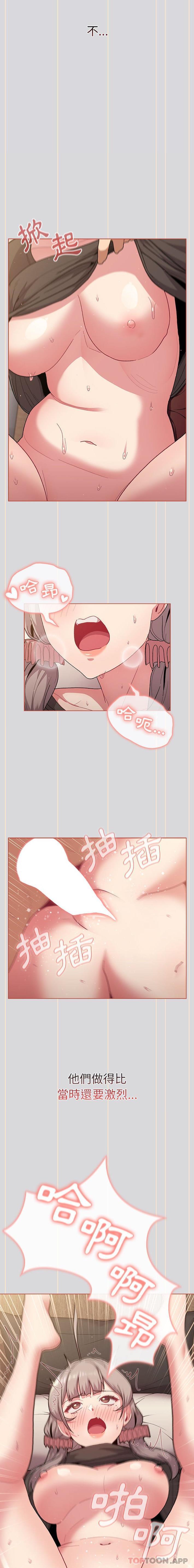 第59话-分组换换爱-Team B-Yam | 苏马塔那（第12张）