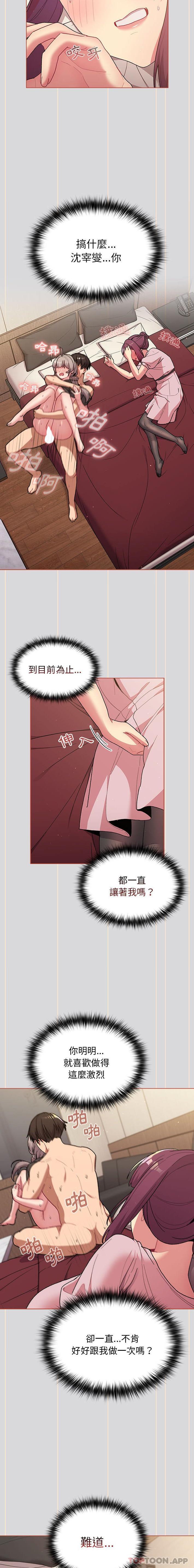 第59话-分组换换爱-Team B-Yam | 苏马塔那（第16张）