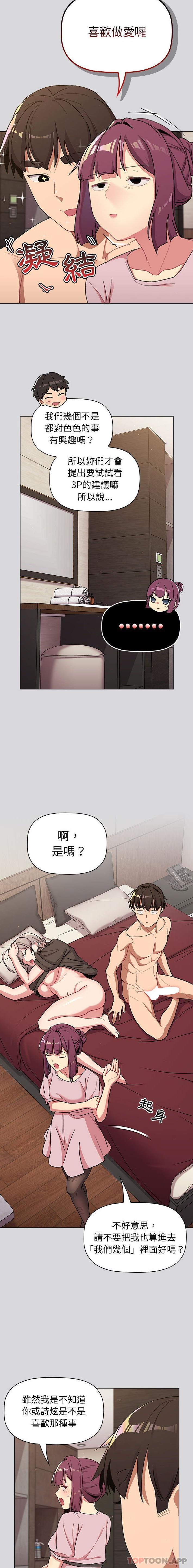 第60话-分组换换爱-Team B-Yam | 苏马塔那（第6张）