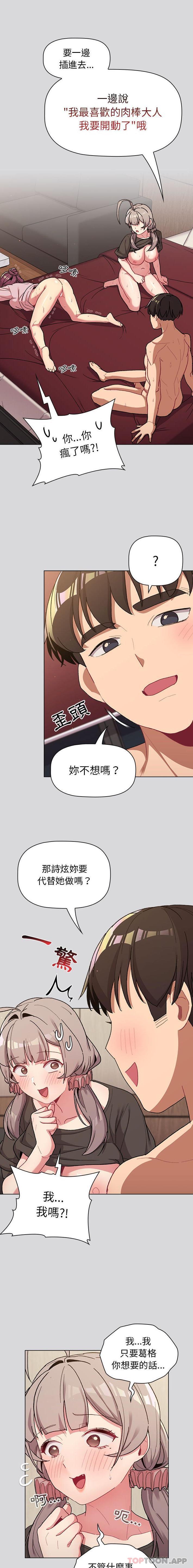 第60话-分组换换爱-Team B-Yam | 苏马塔那（第17张）