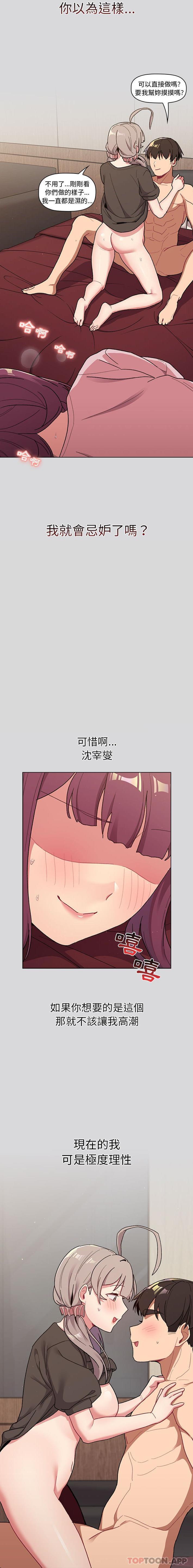 第60话-分组换换爱-Team B-Yam | 苏马塔那（第19张）