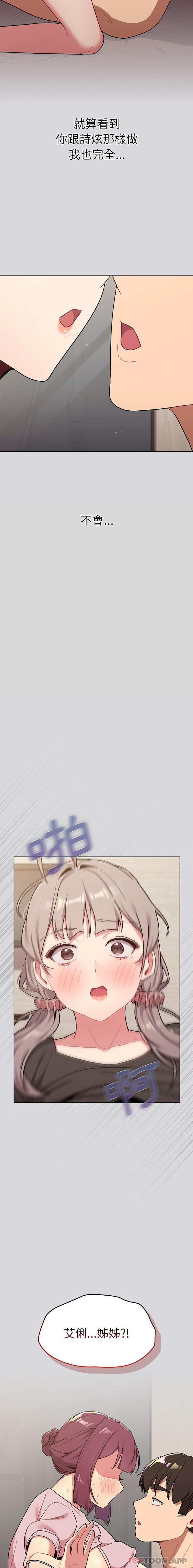 第60话-分组换换爱-Team B-Yam | 苏马塔那（第20张）