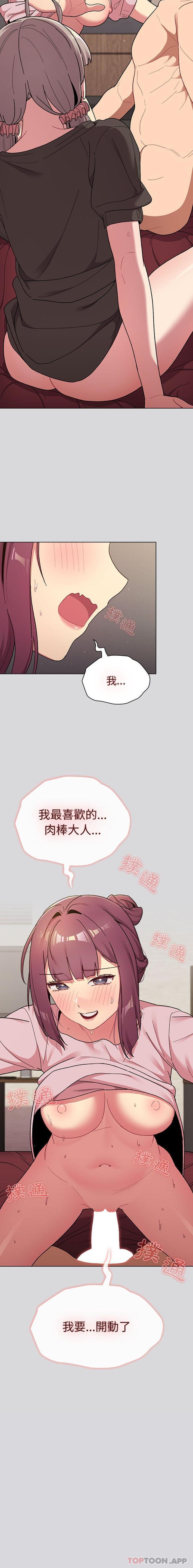 第60话-分组换换爱-Team B-Yam | 苏马塔那（第21张）