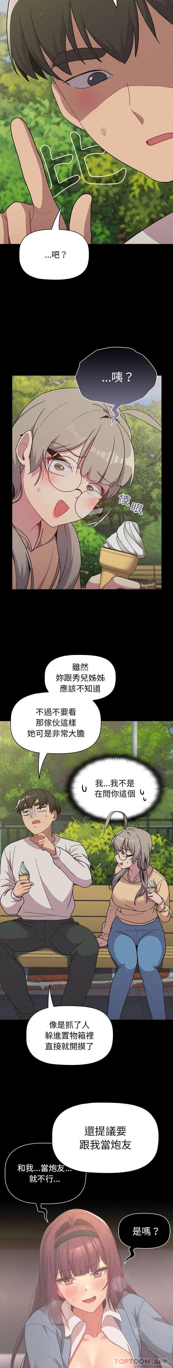 第61话-分组换换爱-Team B-Yam | 苏马塔那（第4张）