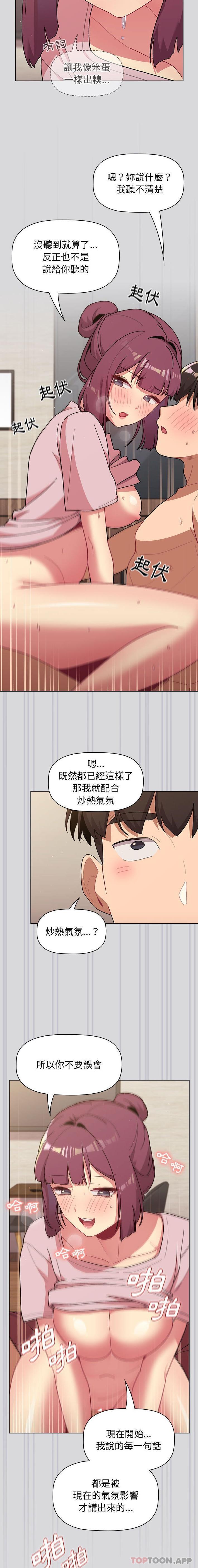 第61话-分组换换爱-Team B-Yam | 苏马塔那（第10张）