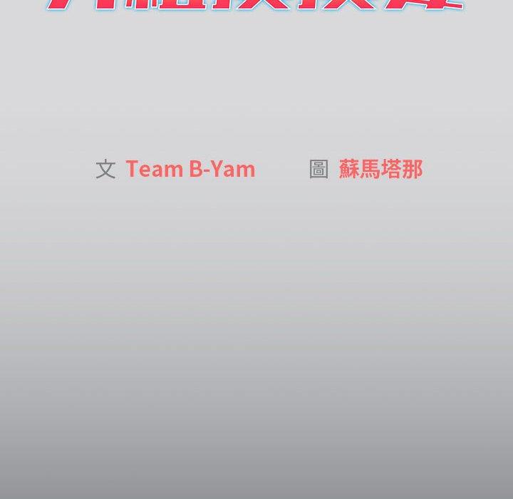 第62话-分组换换爱-Team B-Yam | 苏马塔那（第16张）
