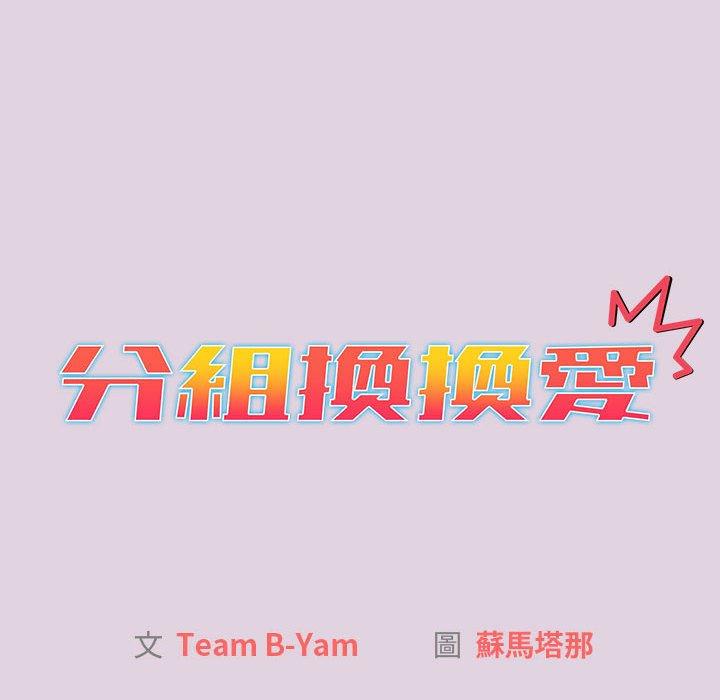 第66话-分组换换爱-Team B-Yam | 苏马塔那（第16张）