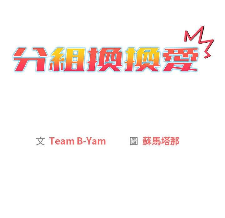 第67话-分组换换爱-Team B-Yam | 苏马塔那（第18张）