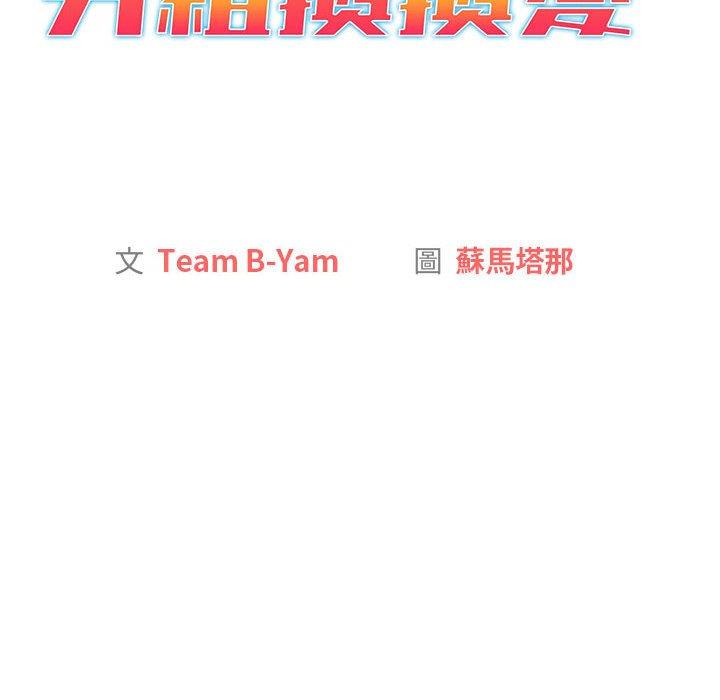 第68话-分组换换爱-Team B-Yam | 苏马塔那（第14张）