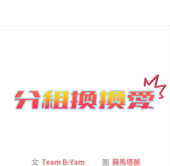 第70话-分组换换爱-Team B-Yam | 苏马塔那（第41张）
