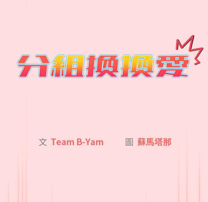 第71话-分组换换爱-Team B-Yam | 苏马塔那（第26张）