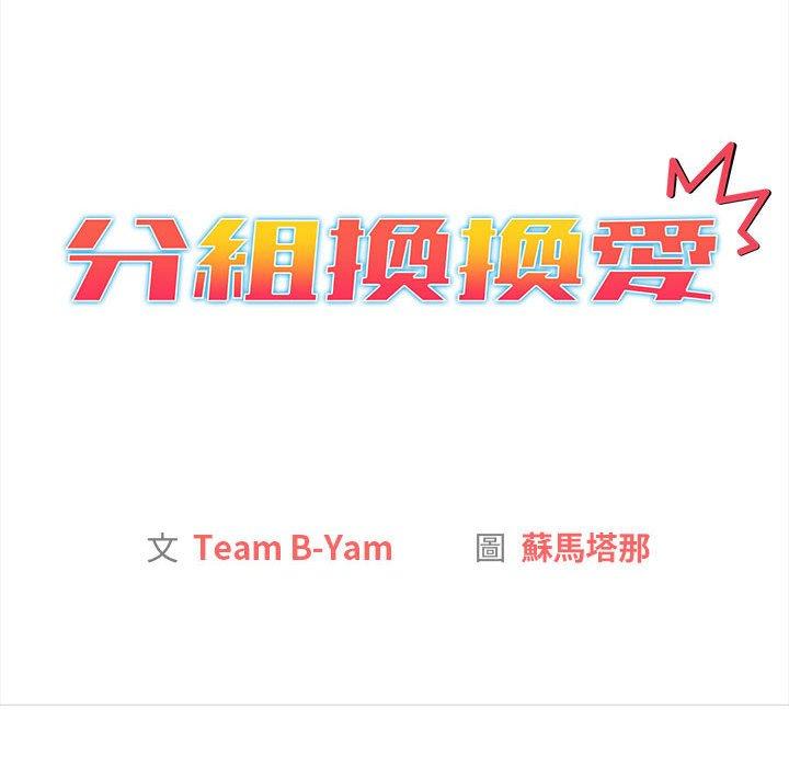 第75话-分组换换爱-Team B-Yam | 苏马塔那（第34张）