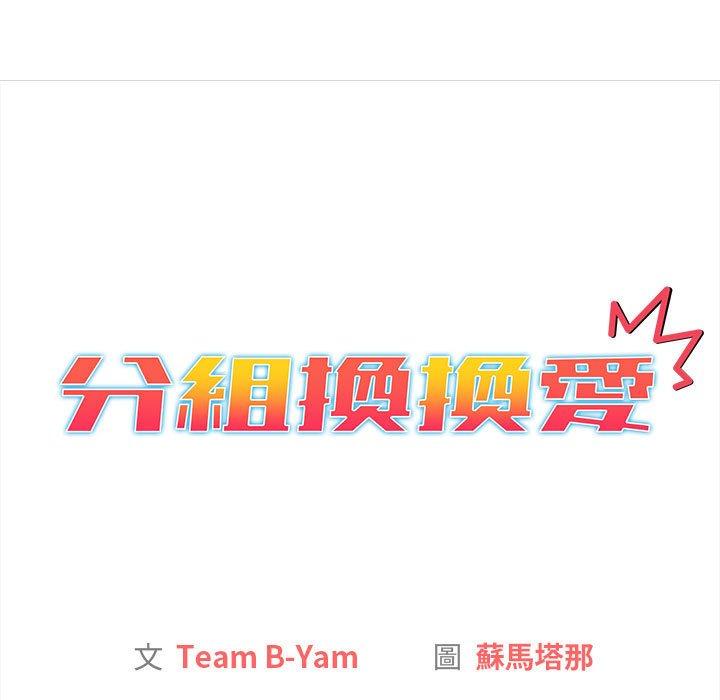 第76话-分组换换爱-Team B-Yam | 苏马塔那（第35张）