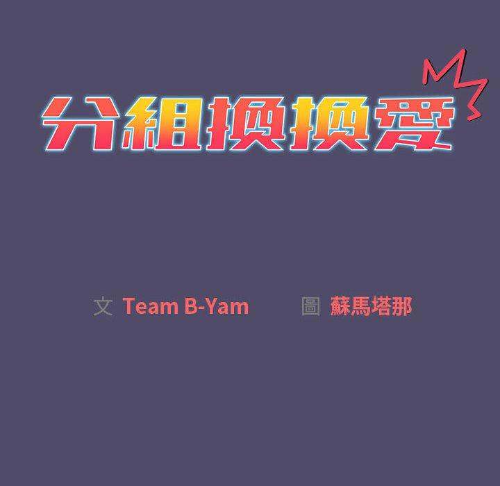 第78话-分组换换爱-Team B-Yam | 苏马塔那（第10张）
