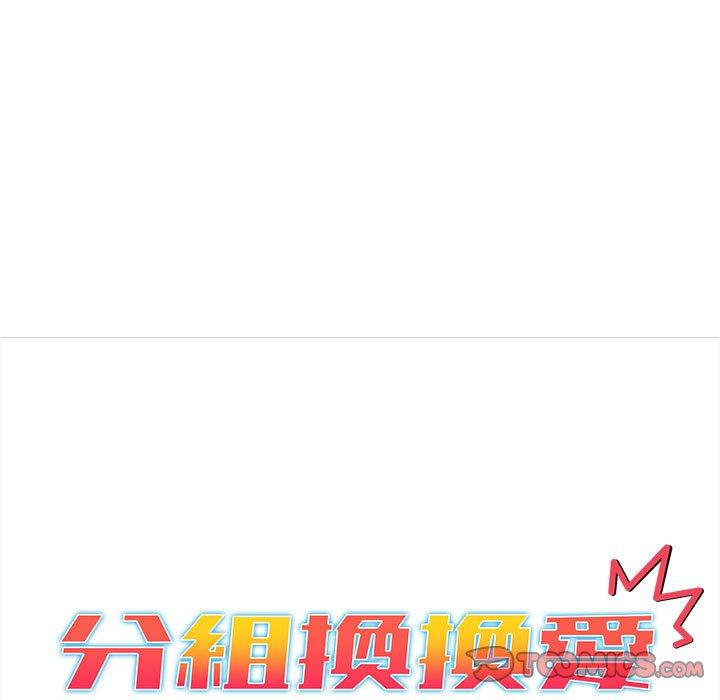 第79话-分组换换爱-Team B-Yam | 苏马塔那（第15张）