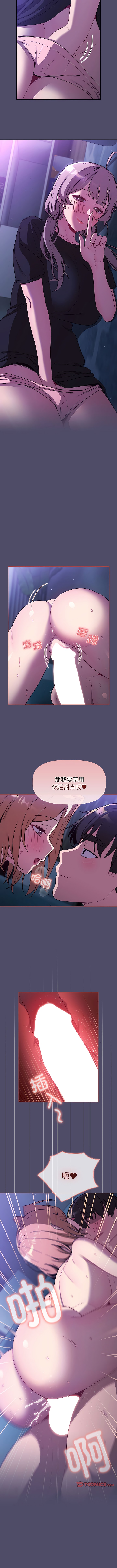 第80话-分组换换爱-Team B-Yam | 苏马塔那（第12张）
