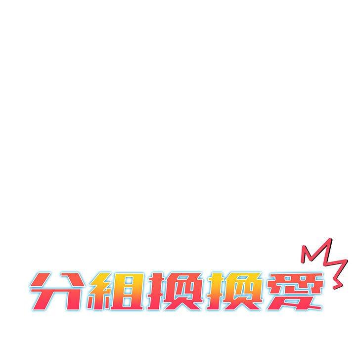 第83话-分组换换爱-Team B-Yam | 苏马塔那（第23张）