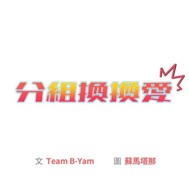 第84话-分组换换爱-Team B-Yam | 苏马塔那（第22张）