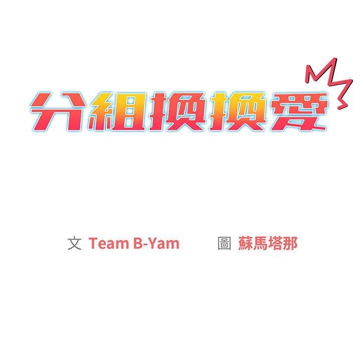 第86话-分组换换爱-Team B-Yam | 苏马塔那（第23张）