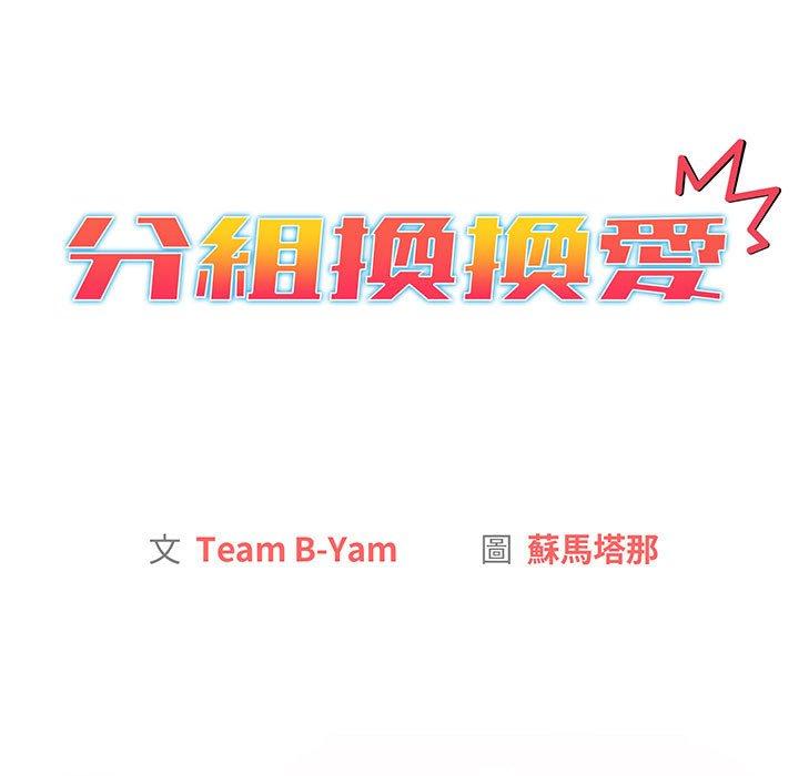 第87话-分组换换爱-Team B-Yam | 苏马塔那（第11张）