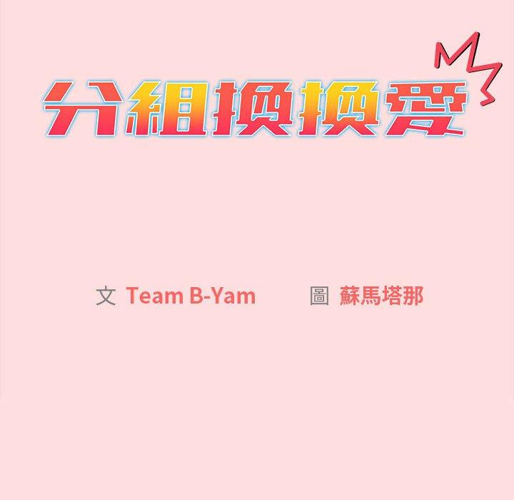 第90话-分组换换爱-Team B-Yam | 苏马塔那（第14张）