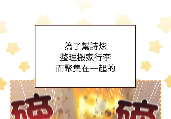 第91话-分组换换爱-Team B-Yam | 苏马塔那（第3张）