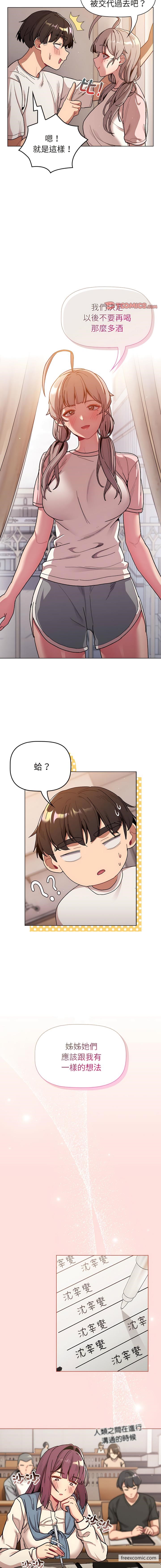 第92话-分组换换爱-Team B-Yam | 苏马塔那（第11张）