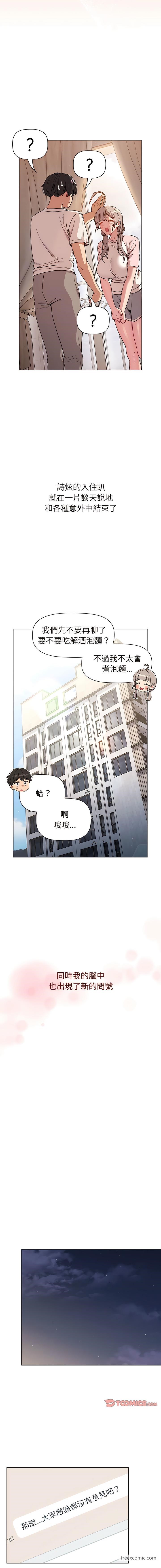 第92话-分组换换爱-Team B-Yam | 苏马塔那（第13张）