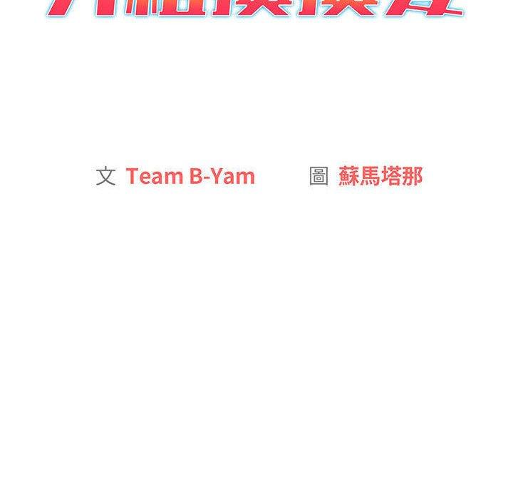 第93话-分组换换爱-Team B-Yam | 苏马塔那（第20张）