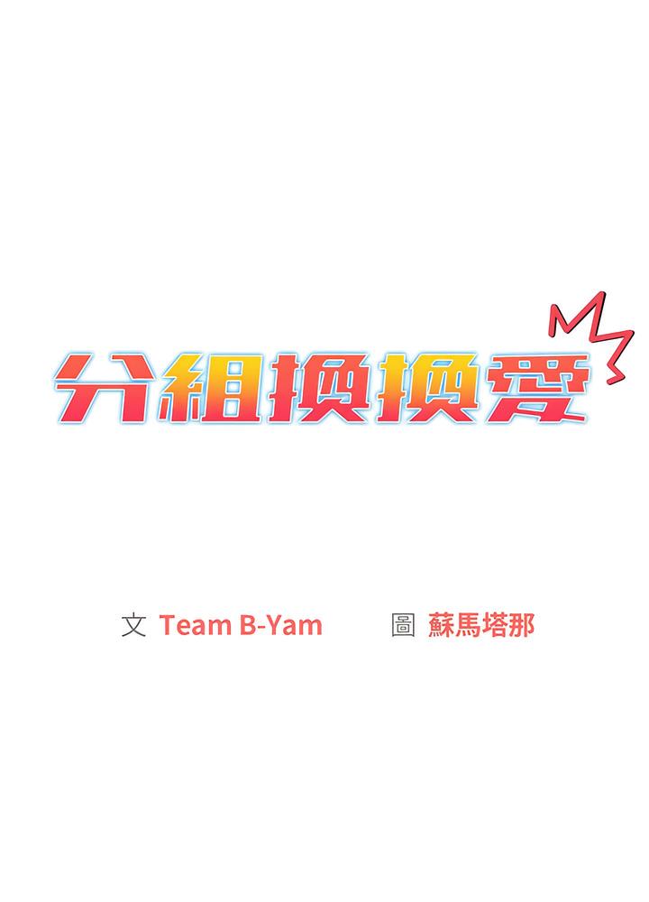 第94话-分组换换爱-Team B-Yam | 苏马塔那（第23张）