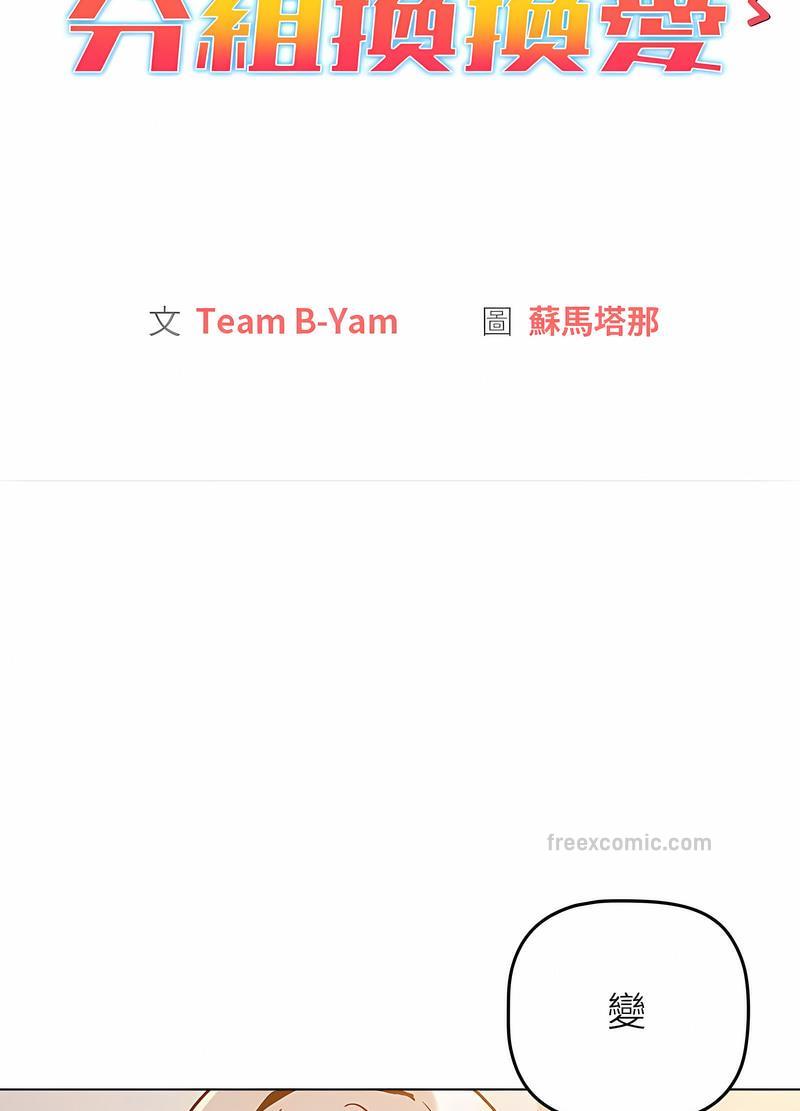 第96话-分组换换爱-Team B-Yam | 苏马塔那（第9张）