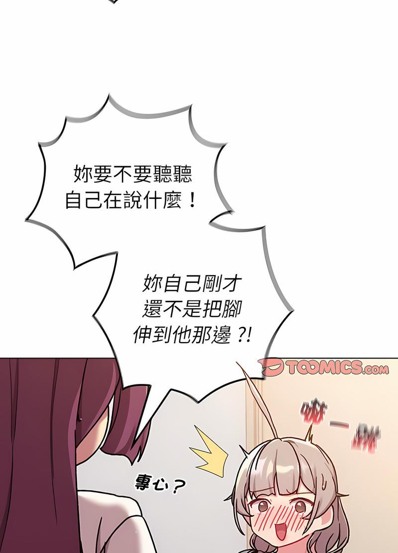 第96话-分组换换爱-Team B-Yam | 苏马塔那（第15张）