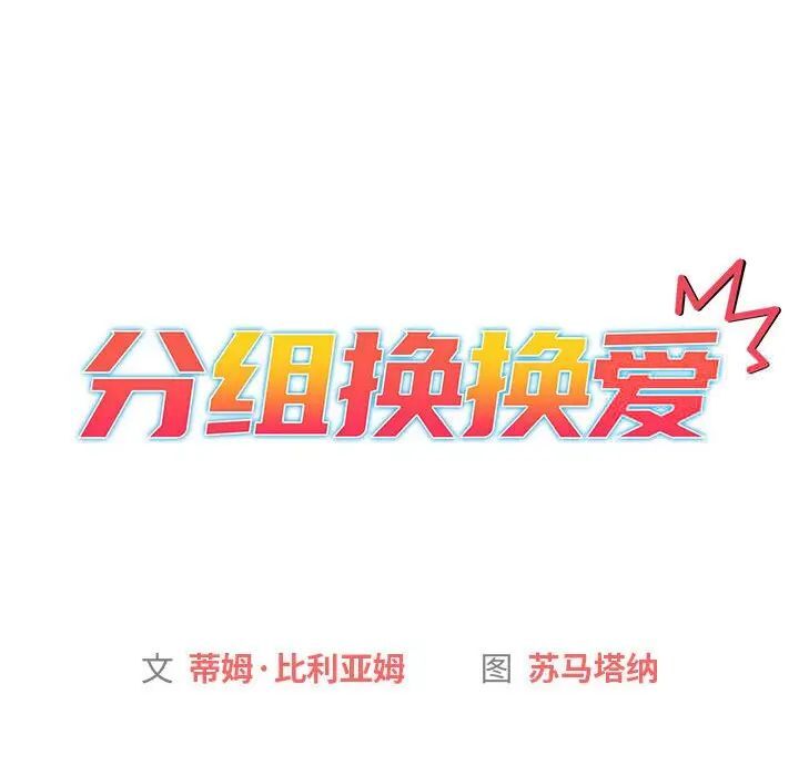 第98话-分组换换爱-Team B-Yam | 苏马塔那（第12张）