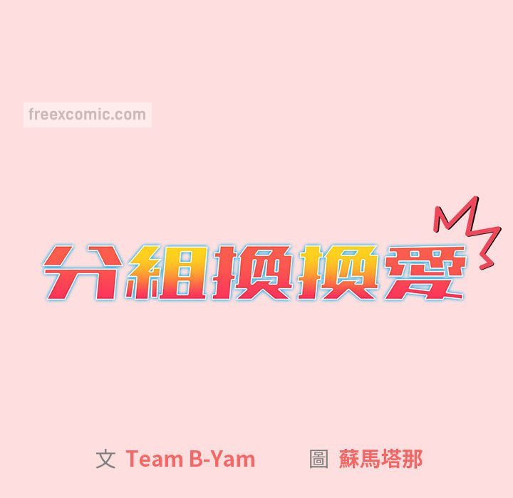 第103话-分组换换爱-Team B-Yam | 苏马塔那（第20张）