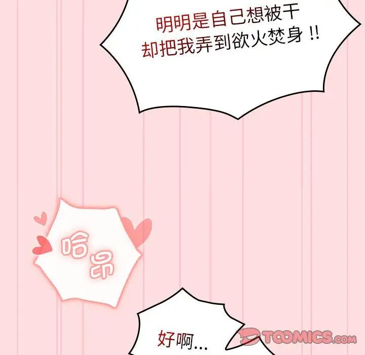 第105话-分组换换爱-Team B-Yam | 苏马塔那（第20张）