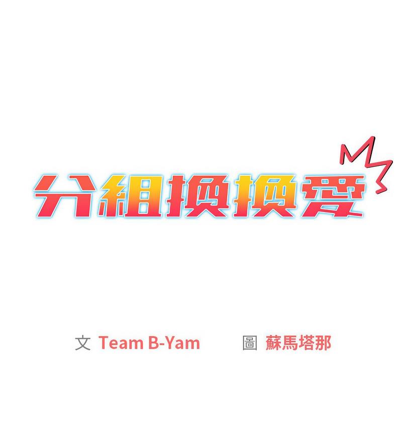 第106话-分组换换爱-Team B-Yam | 苏马塔那（第6张）