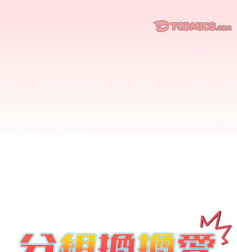 第104话-分组换换爱-Team B-Yam | 苏马塔那（第20张）