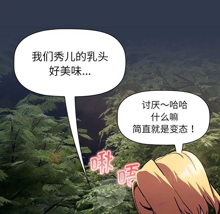 第110话-分组换换爱-Team B-Yam | 苏马塔那（第28张）